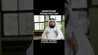 Намерение на пост