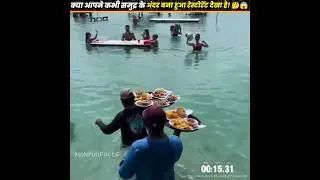 दोस्तों क्या आपने समुद्र के अंदर बना हुआ रेस्टोरेंट देखा है?🤔😱