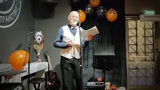 БАР В ЛАДАХ арт-пространство Евгений Казмировский  выступление 27.10.2023