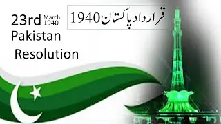 Pakistan Resolution 1940 ||قرارداد پاکستان 1940 ||Lahore Resolution|| Pakistan Studies|| Class 12 ||