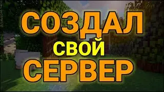 Создал свой сервер Minecraft 2