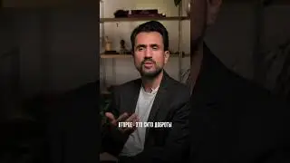 Сделай ЭТО прежде чем сказать 