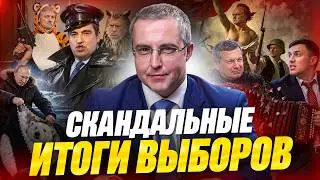 Scandalous Election Results / Ivan Mironov