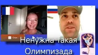 Наши спортсмены в Париже. Что такое Любовь. Подольские эмигранты. #олимпиада