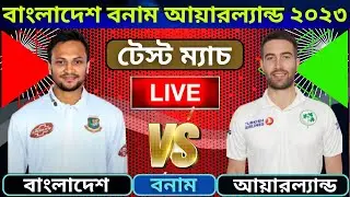 Bangladesh Vs Ireland Live | বাংলাদেশ বনাম আয়ারল্যান্ড টেস্ট ম্যাচ লাইভ | Ban vs Ire 2023 Test Live