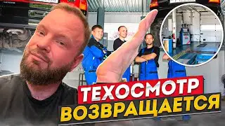 Обязательный техосмотр хотят вернуть. Что будет дальше? К чему готовиться операторам техосмотра?