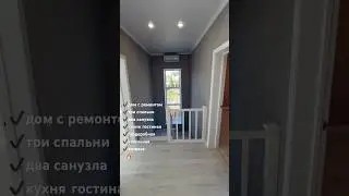 Купить дом с ремонтом под ключ в Тюмени #загородныйдом #2024 #тюмень #купитьдомвтюмени