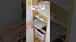 사용하기 너무 간편한 정리함 발견. #shorts