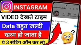 Instagram data bahut Khata he | Instagram pe video calate smaya data bahut khata hai kaise thik kare