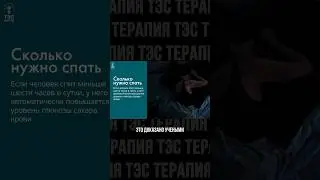 А вы знали, что сон влияет на уровень сахара в крови?