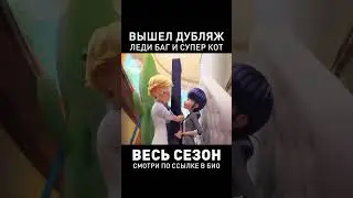Эдриан и Маринет Застряли 