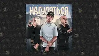 RASA, NLO - Нагуляться