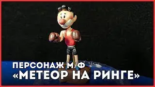 Персонаж м/ф 