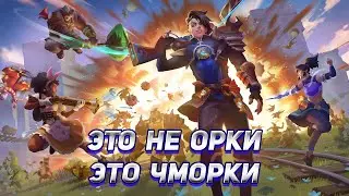 Orcs Must Die! Deathtrap - review from a fan of the series