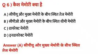 Memory  organisation part3 कंप्यूटर की मेमोरी से संबंधित 20 महत्वपूर्ण प्रश्न