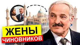 КЕМ РАБОТАЮТ ЖЕНЫ ЧИНОВНИКОВ / ХЛЕБНЫЕ МЕСТА И НОВЫЕ ДОЛЖНОСТИ