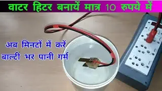 How to Make Water Immersion Heater || Homemade Water Heater || Tech with surya