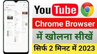 Youtube chrome me kaise khole ll How to open youtube channel kaise khole ll