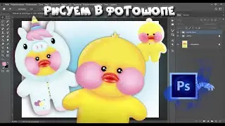 РИСУЕМ ПОПУЛЯРНЫЕ ИГРУШКИ И ОДЕЖДУ ДЛЯ НИХ