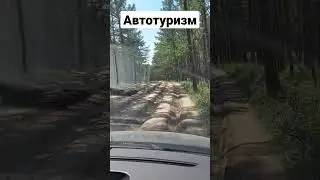 Путешествие на авто должно быть впечатляющим