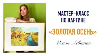 Мастер - класс по картине 