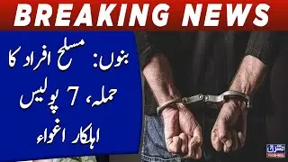 Bannu: Armed men attacked Rocha check post, 7 policemen kidnapped