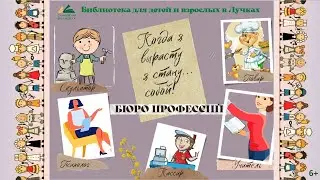 Бюро профессий