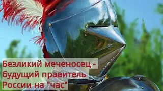 Кто будет после Путина? О придурках на дороге и в жизни. О планах масонов.
