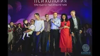 Торжественное закрытие XII фестиваля «Психология 3000»