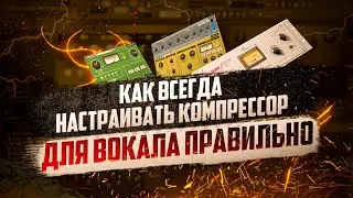 КАК ВСЕГДА НАСТРАИВАТЬ КОМПРЕССОР ПРАВИЛЬНО