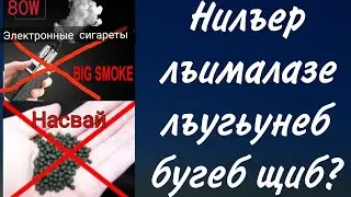 23.12.2022с. Нилъер лъималазе лъугьунеб бугеб щиб?