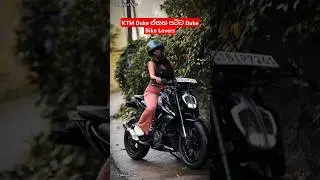 KTM වලට ආස කොල්ලො 🥰😍 කෙල්ලො කෝ බලන්න ☺️ KTM Duke Bike Lovers 💔💔 Srilanka #short #bike #srilanka