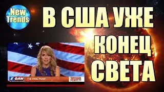 The USA reported the END OF THE WORLD!!!