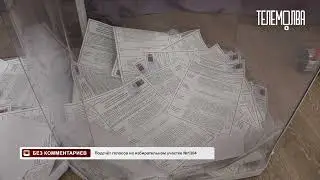 Без комментариев  Подсчёт голосов на избирательном участке №1304