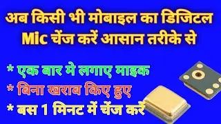 all Digital Mic Replace New Tricks | ऐसी mic लगाने का नया तरीका