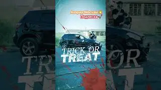 Аварии Москвы💥 Nissan Qashqai Разъ*бался!!! #shorts #аварии