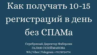 Рекрутинг без СПАМа. Как запустить таргетинг. Как получать регистрации на автомате. Автоматизация.