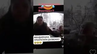 МАНДАВОШКА! ПРЕКРАТИЛИ ДОЛБЁЖКУ!