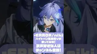ハイトーン系の男性幽霊Vtuberが -ERROR/niki を3Dで歌ってみた！ #vtuber