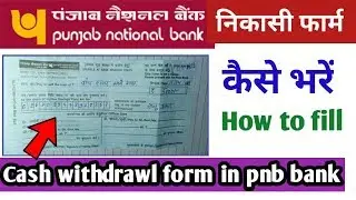 pnb bank ka withdraw form kaise bhare !! how to fill pnb bank withdraw from
