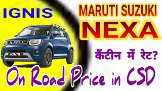 IGNIS price in CSD Canteen Apr 2023॥ इगनिस कार कैंटीन रेट लिस्ट 2023