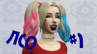 Харли Квинн в The sims 4 ֎ Лицо_с_обложки ֎