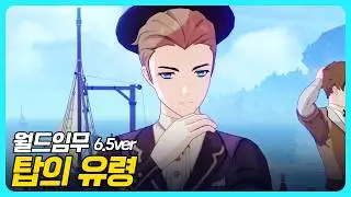 원신 | 월드임무 - 「탑의 유령」 (화려한 상자)