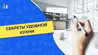Kitchen ergonomics from A to Z: how to make a comfortable kitchen?