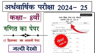 class 8th ganit ardhvaarshik question paper 2024 || कक्षा 8 वी गणित अर्धवार्षिक परीक्षा का पेपर 2024