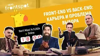 Front-End vs Back-End: Карьера и проблема выбора