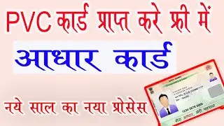 PVC Aadhaar Card Order Online | PVC aadhar card order kaise karen