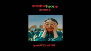 squid game।।  S1, part 2।। क्या हुआ इस लड़की को ।। explain in Hindi
