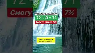 Переставь одну цифру №55 | Задача на логику