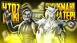РАЗВАЛИВАЕМ ПАБЛИК С @jasepinkman И ФУЛЛОВЫМ ФАРАОНОМ😱 | ТОП 1 В ПАБГ МОБАЙЛ! | PUBG Mobile!